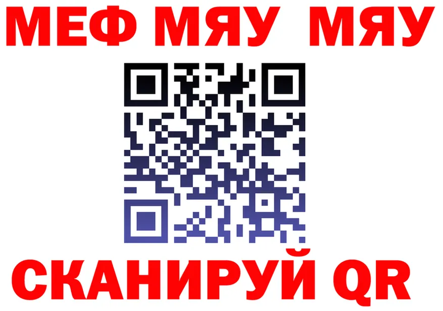 МЯУ-МЯУ кристаллы маркетплейс мориарти ссылка на мегу Сычёвка